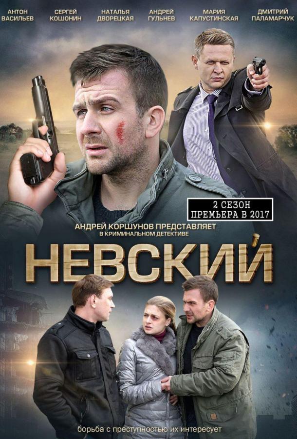 Невский