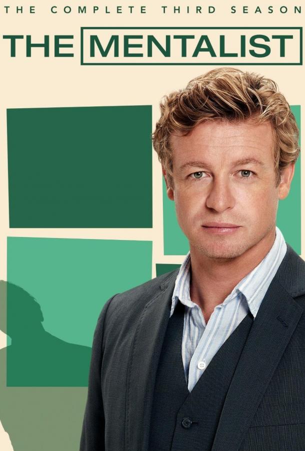 Менталист
