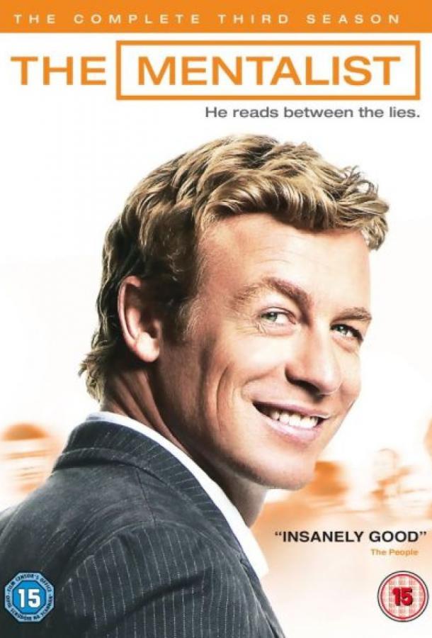 Менталист