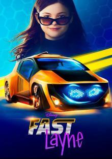 Скоростная Лэйн