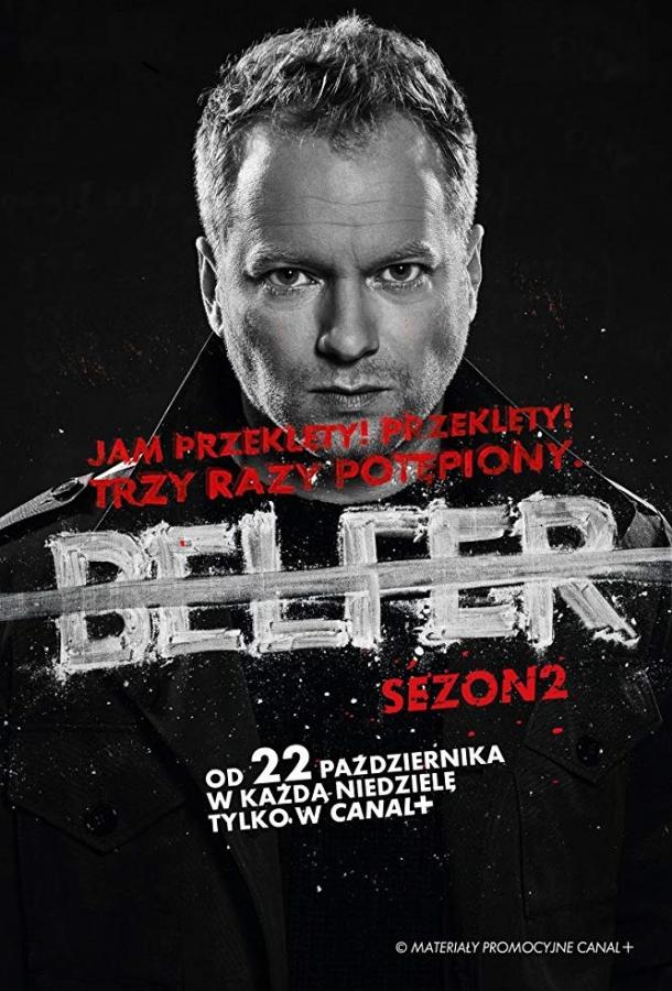 Польский учитель