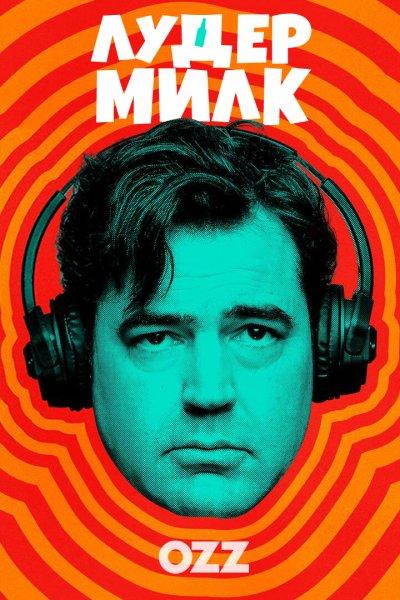 Лоудермилк