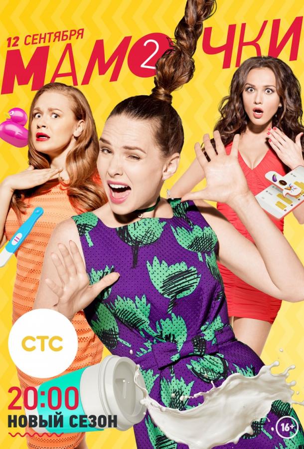 Мамочки
