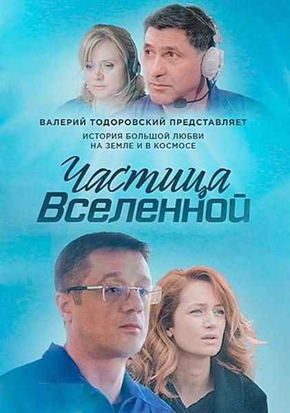 Частица вселенной