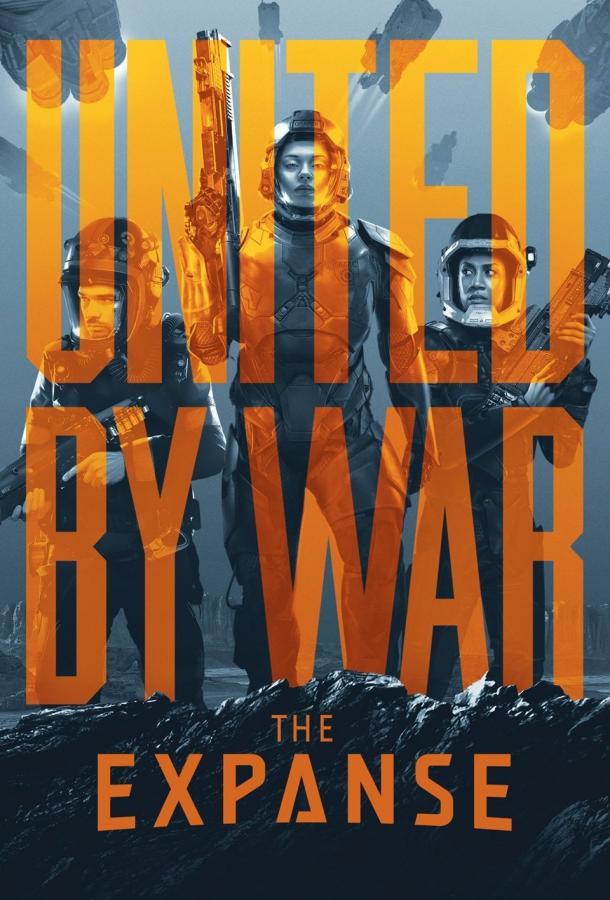 Пространство / Экспансия