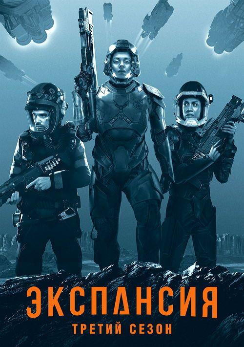 Пространство / Экспансия