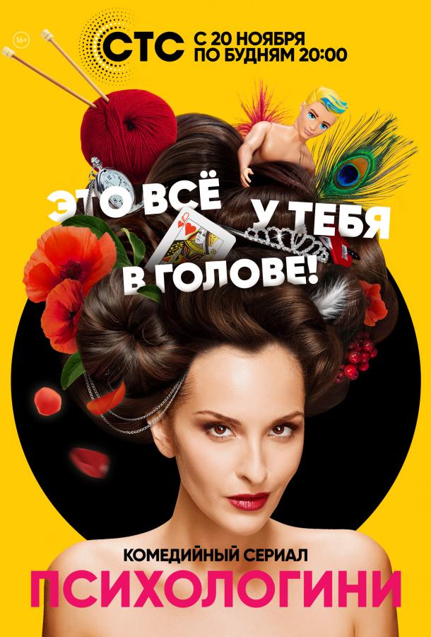 Психологини