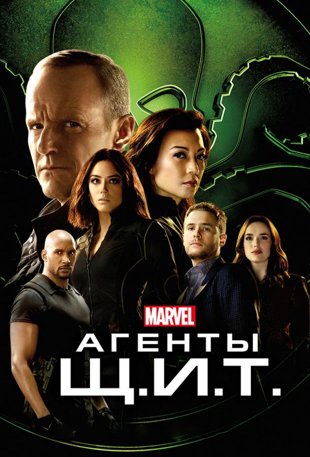 Агенты Щ.И.Т.