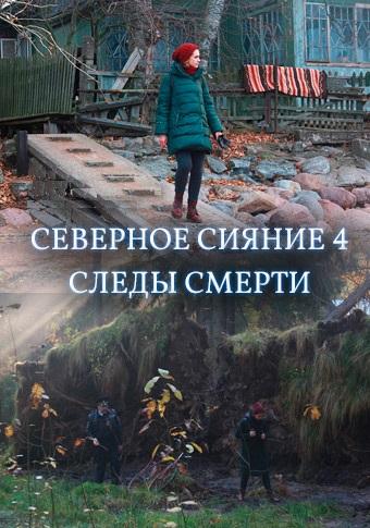 Северное сияние