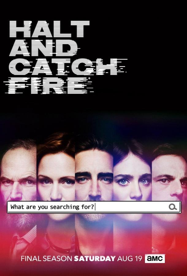 Остановись и гори