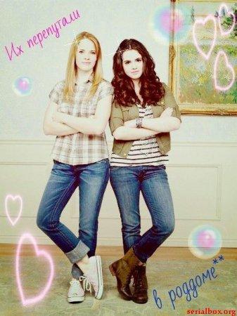 Их перепутали в роддоме