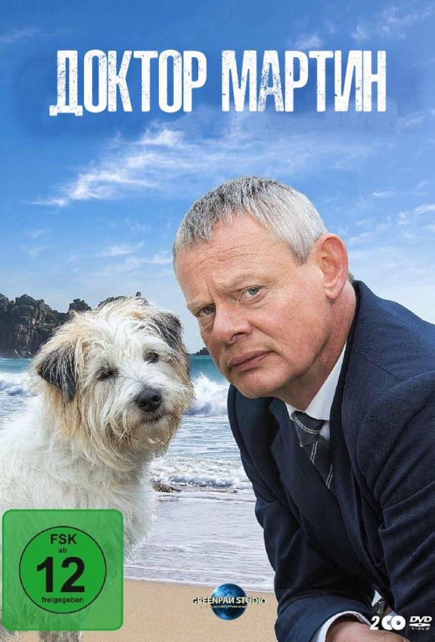 Доктор Мартин