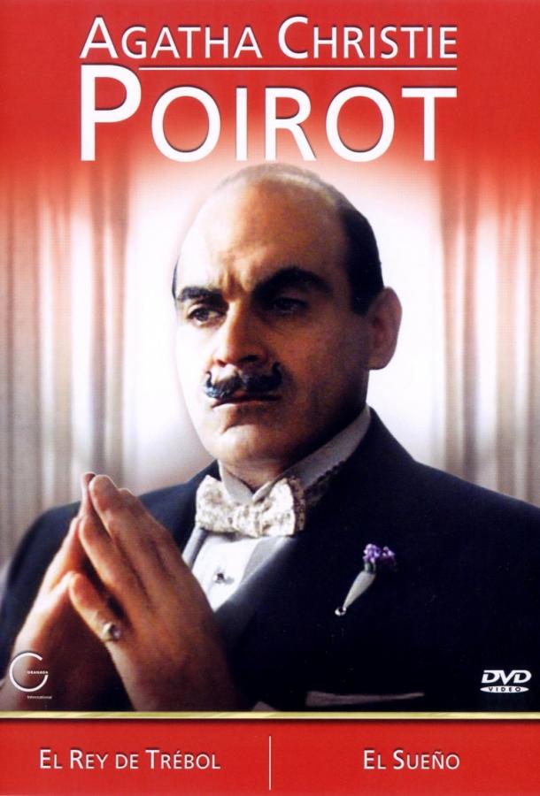 Пуаро Агаты Кристи