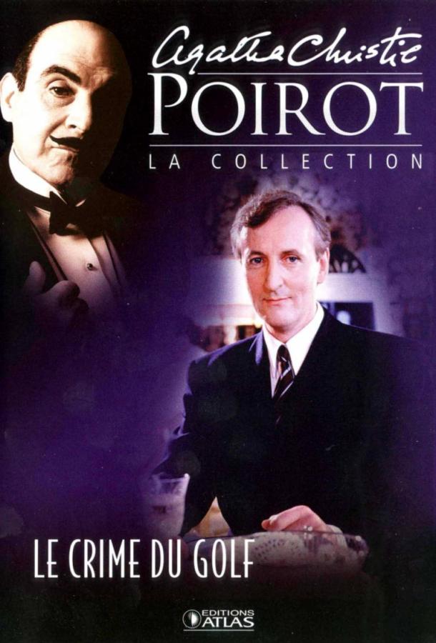 Пуаро Агаты Кристи