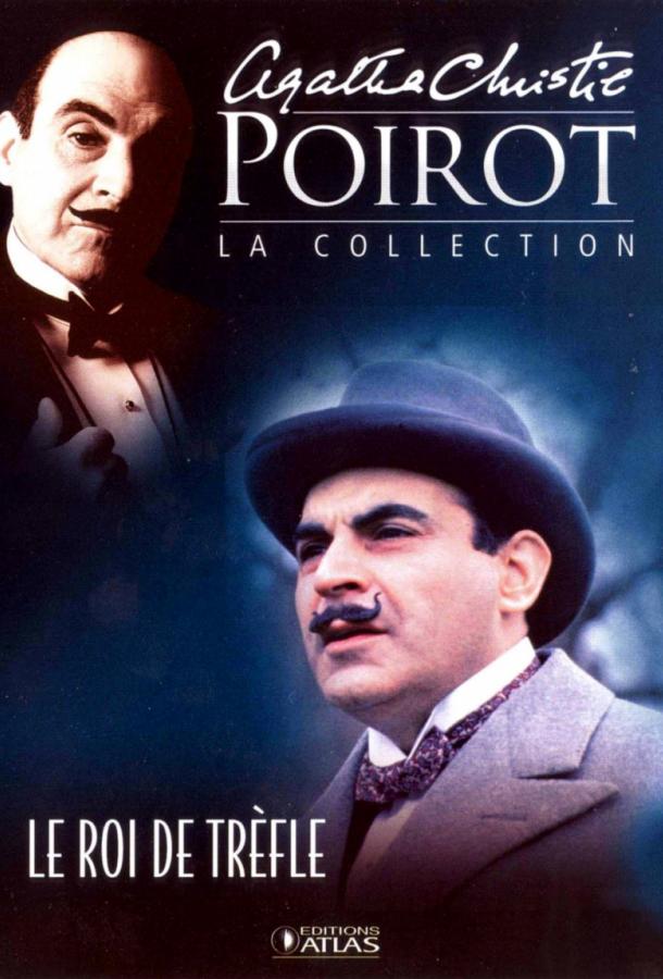 Пуаро Агаты Кристи