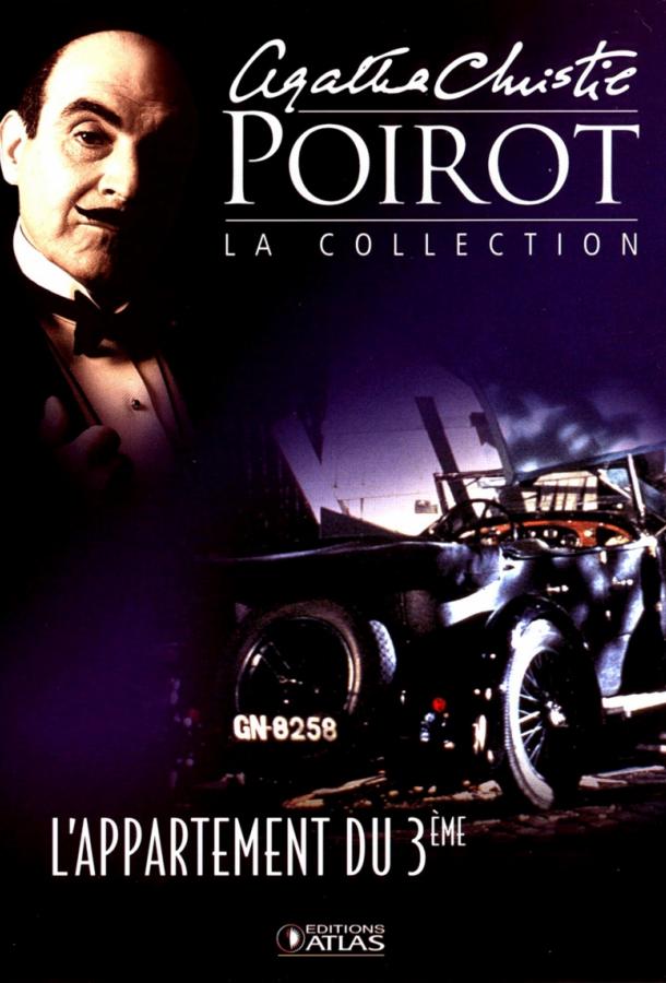 Пуаро Агаты Кристи