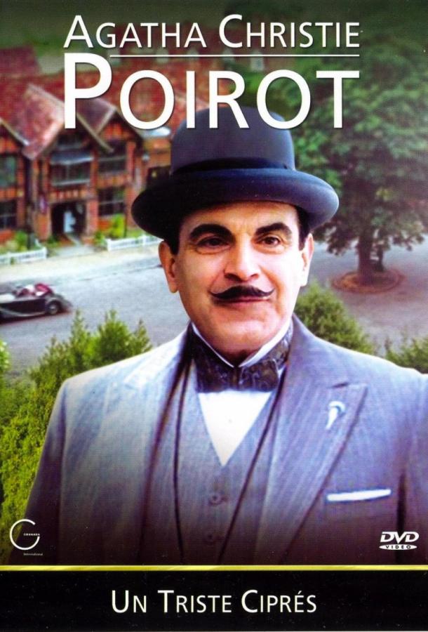 Пуаро Агаты Кристи