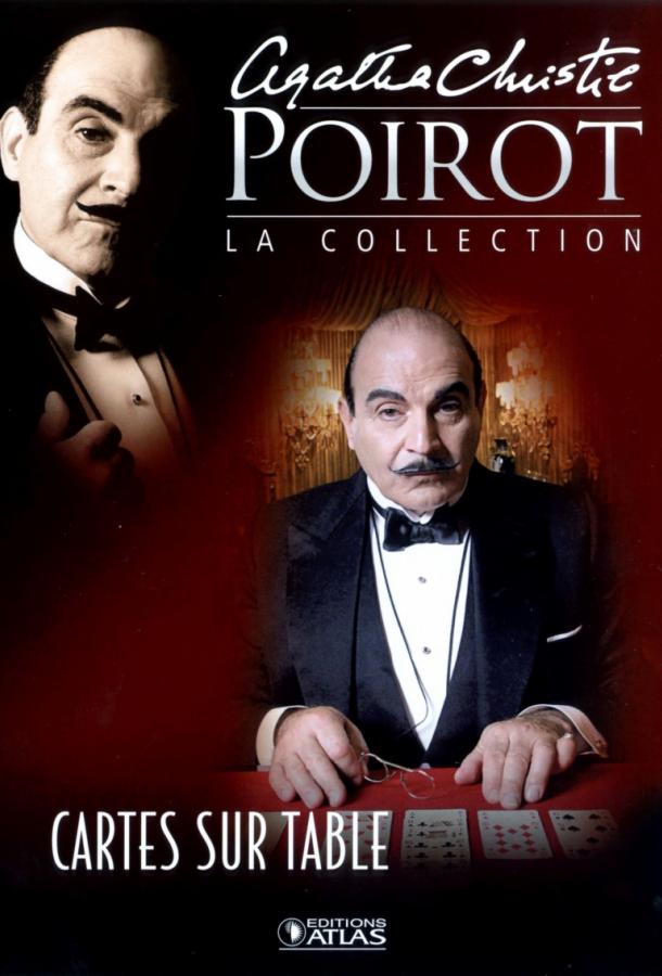 Пуаро Агаты Кристи