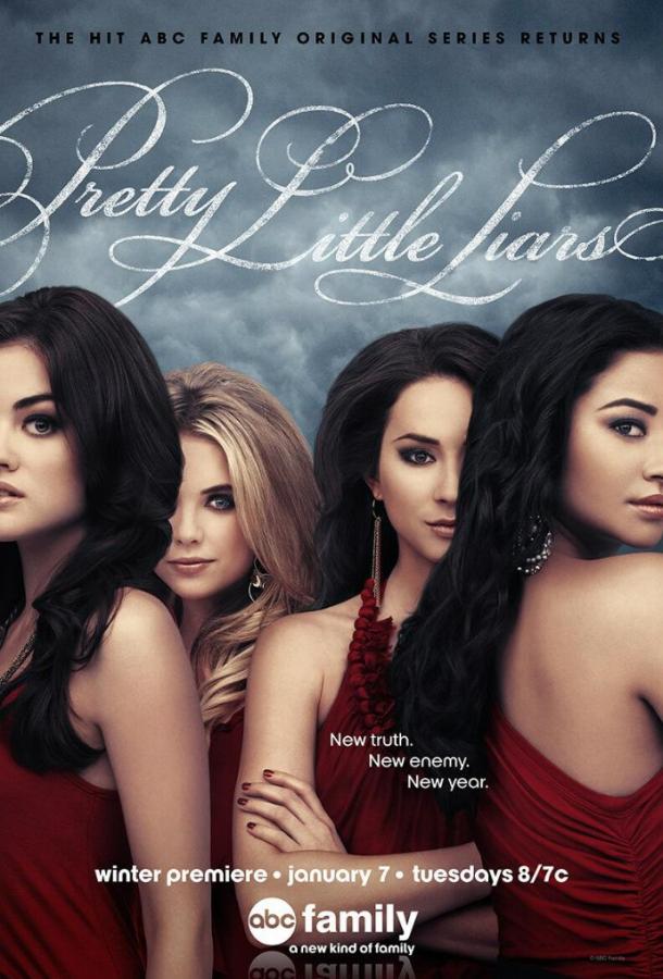 Милые обманщицы