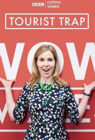 Ловушка для туристов