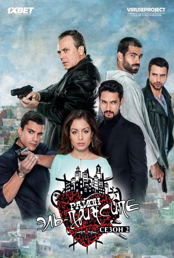 Район Эль Принсипе