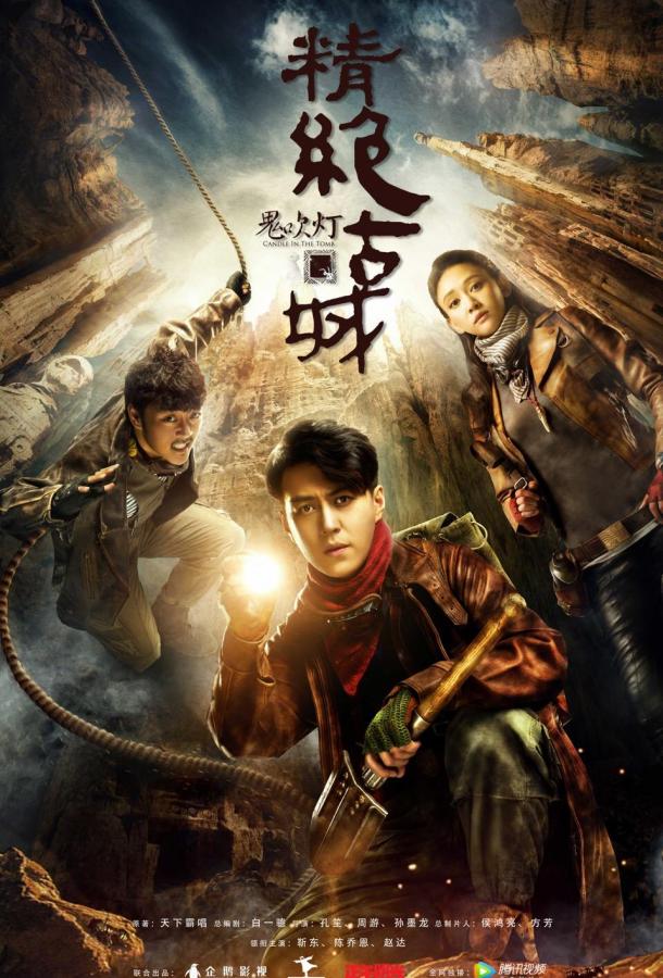 Свеча в гробнице