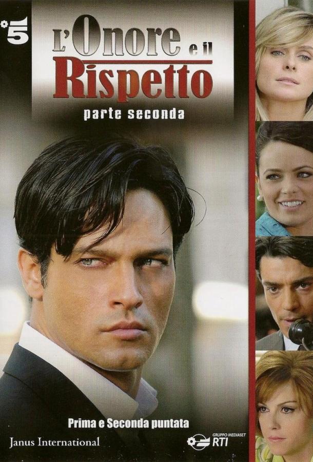 Честь и уважение