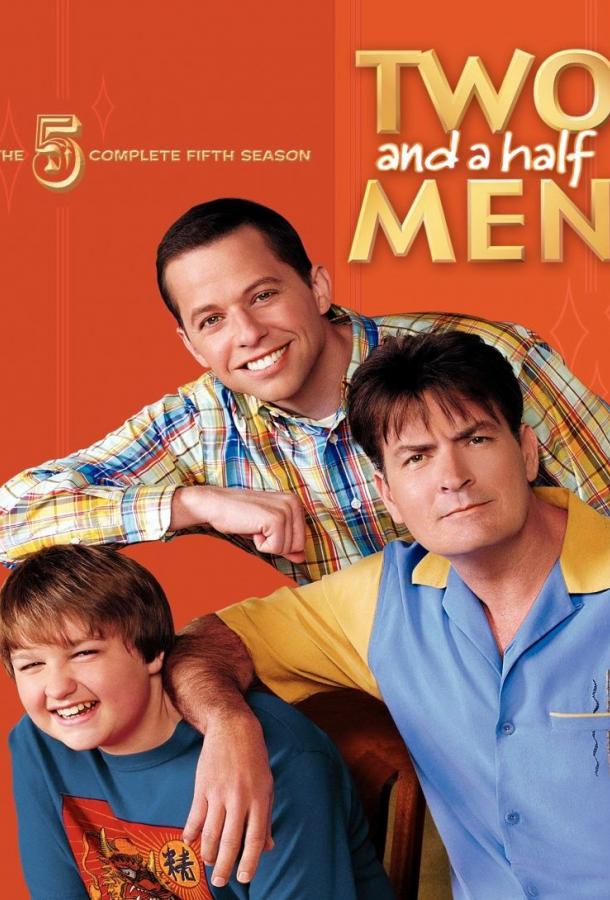 Два с половиной человека