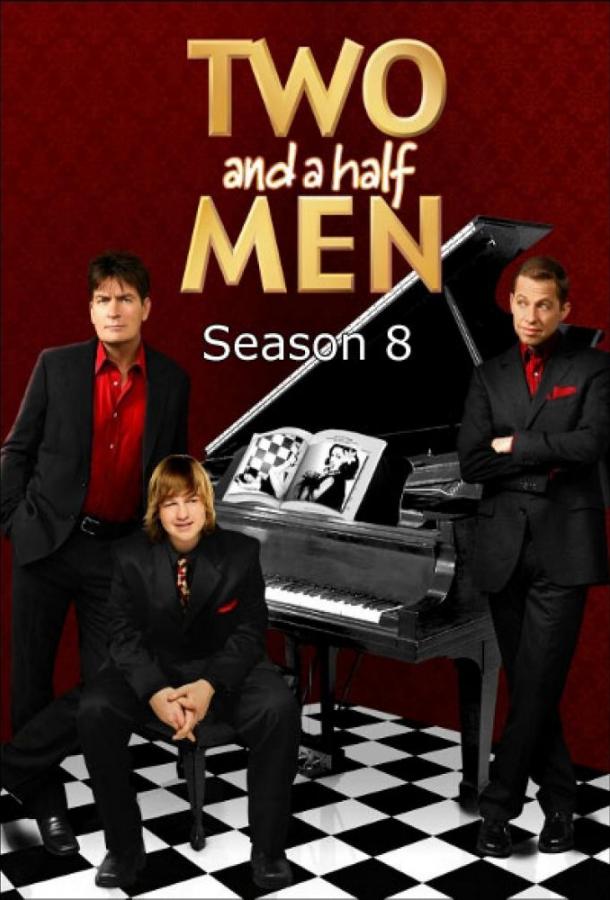 Два с половиной человека