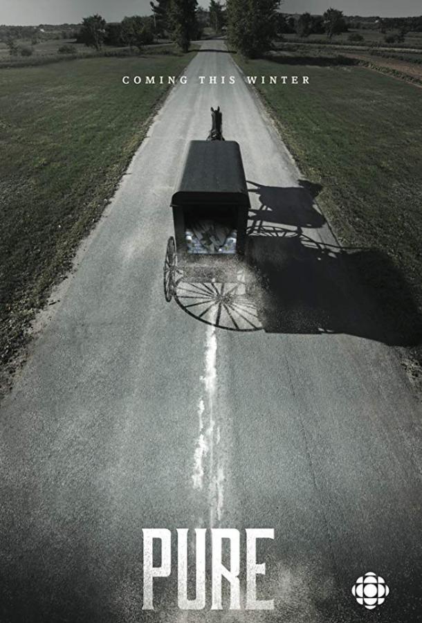 Непорочный / Чистота