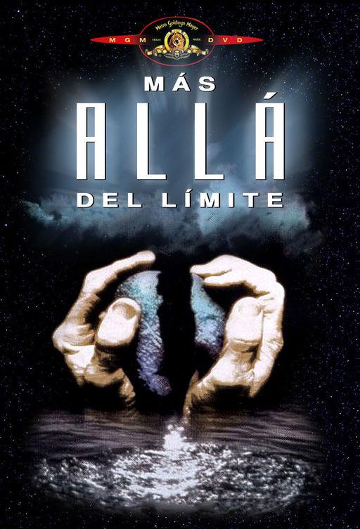 За гранью возможного / Внешние пределы