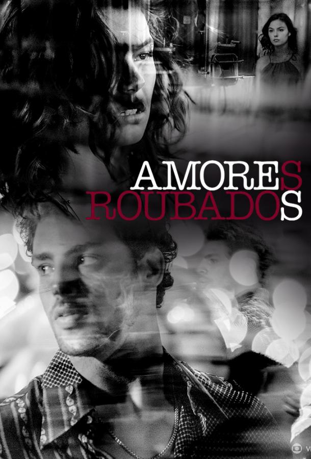 Украденная любовь