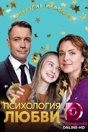 Психология любви