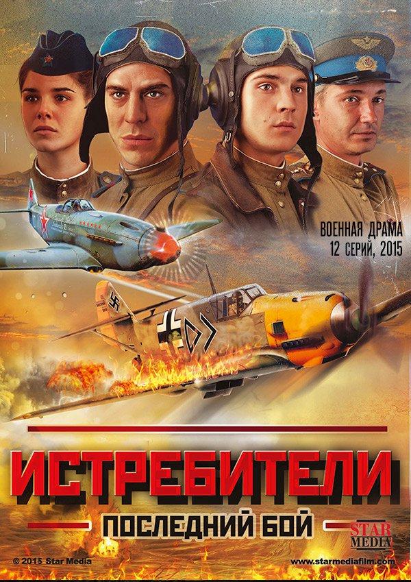 Истребители