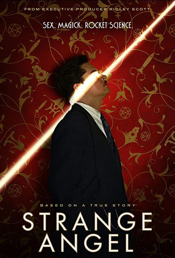 Странный ангел