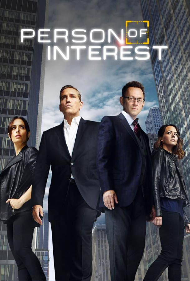 В поле зрения / Подозреваемый