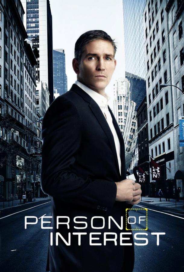 В поле зрения / Подозреваемый