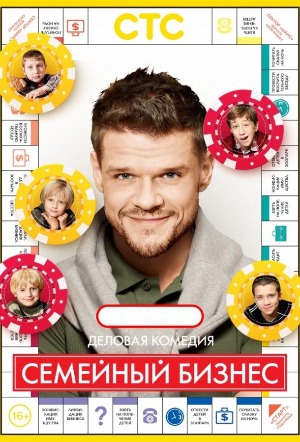 Семейный бизнес