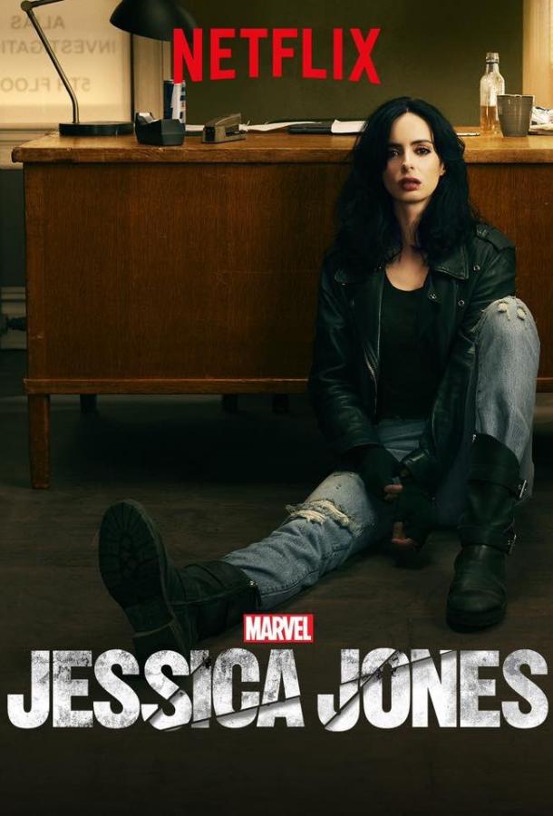 Джессика Джонс