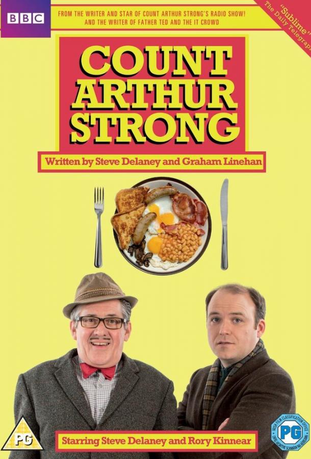 Граф Артур Стронг