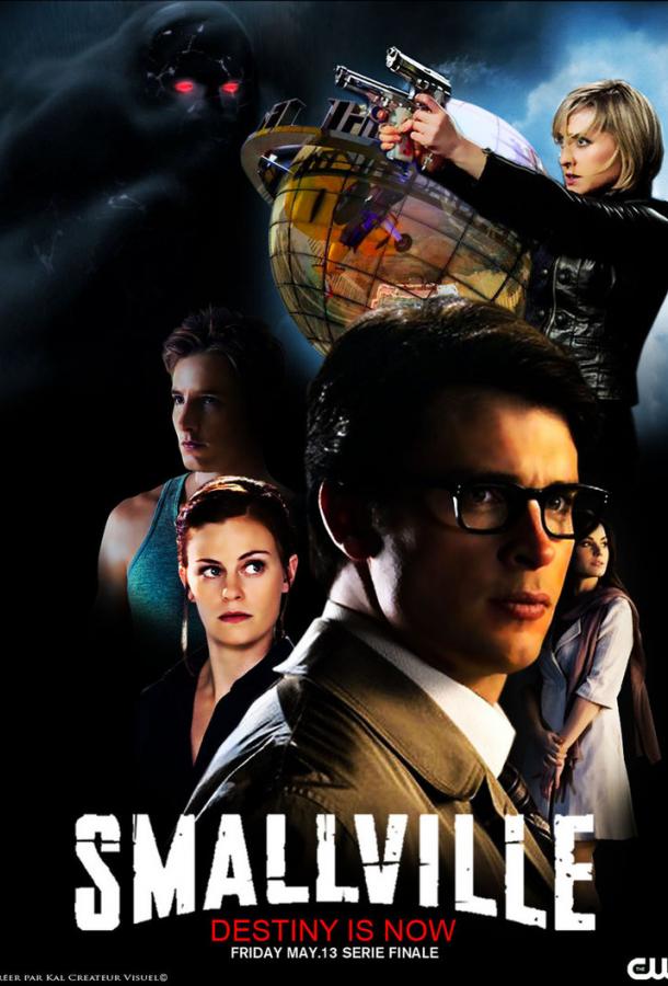 Тайны Смолвиля