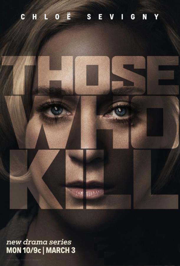 Тот, кто убивает