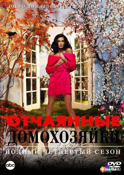 Отчаянные домохозяйки