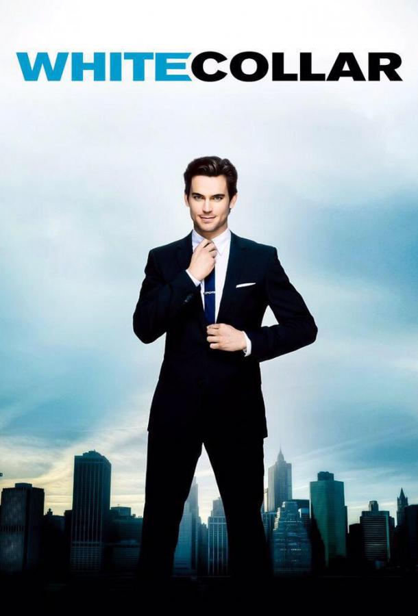 Белый воротничок
