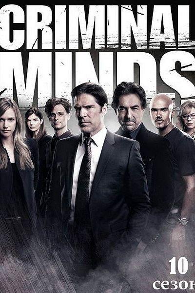 Мыслить как преступник