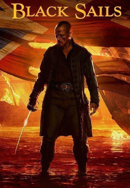 Черные паруса