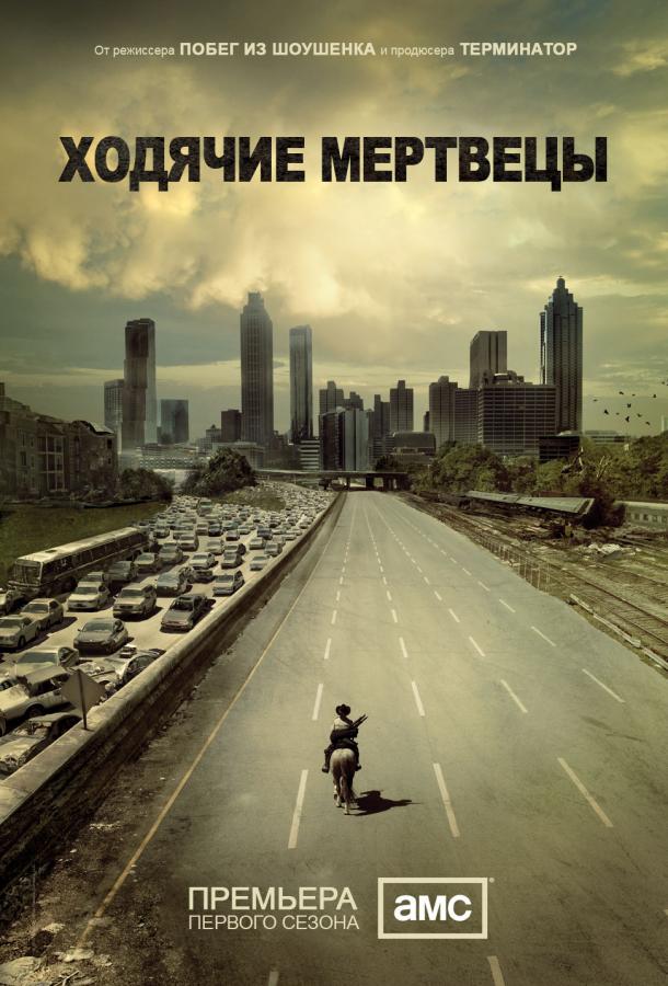 Ходячие мертвецы