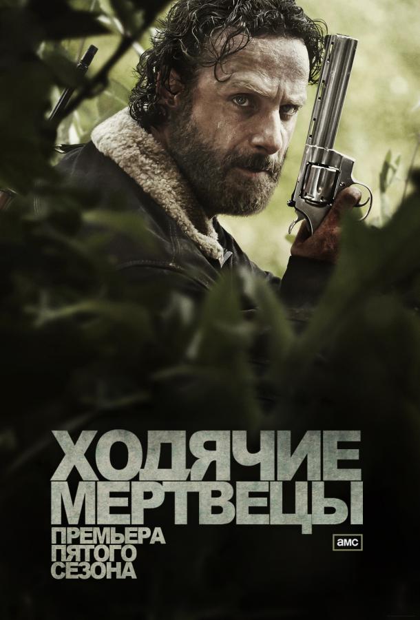 Ходячие мертвецы