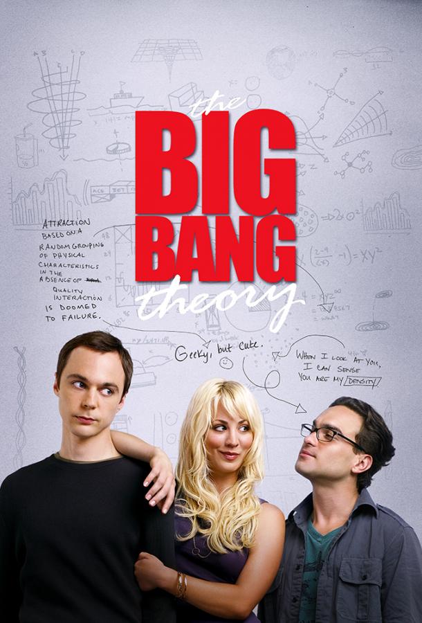 Теория большого взрыва