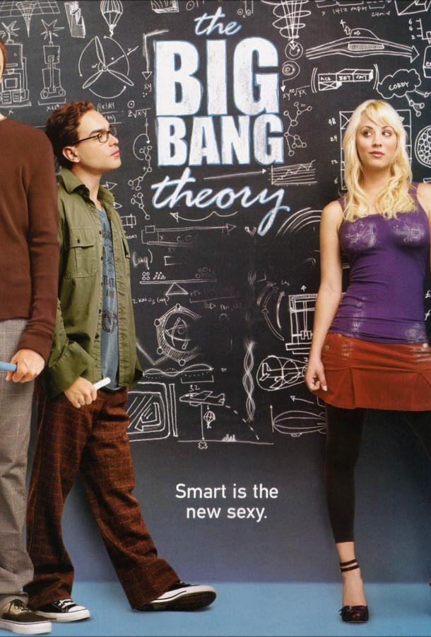 Теория большого взрыва